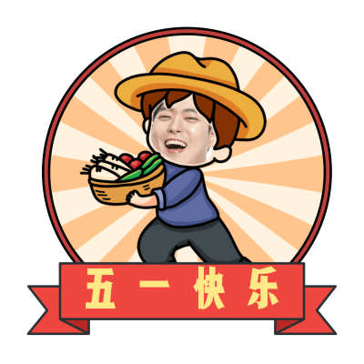 微商五一劳动节趣味头像