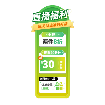 夏上新简约竖版直播间贴片