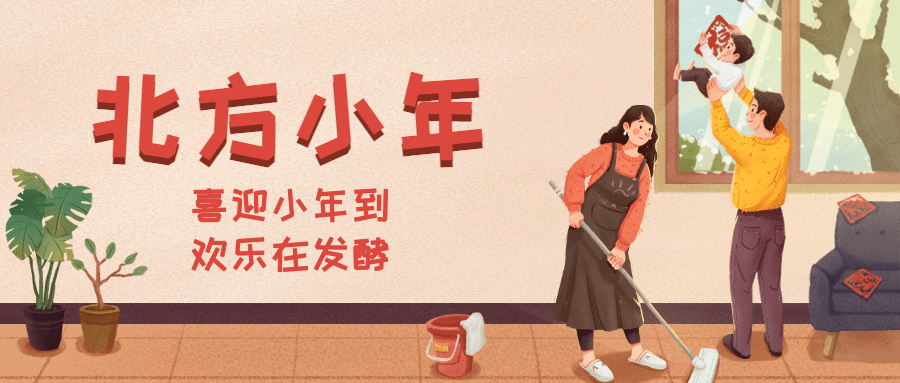 北方小年祝福插画春节公众号首图预览效果