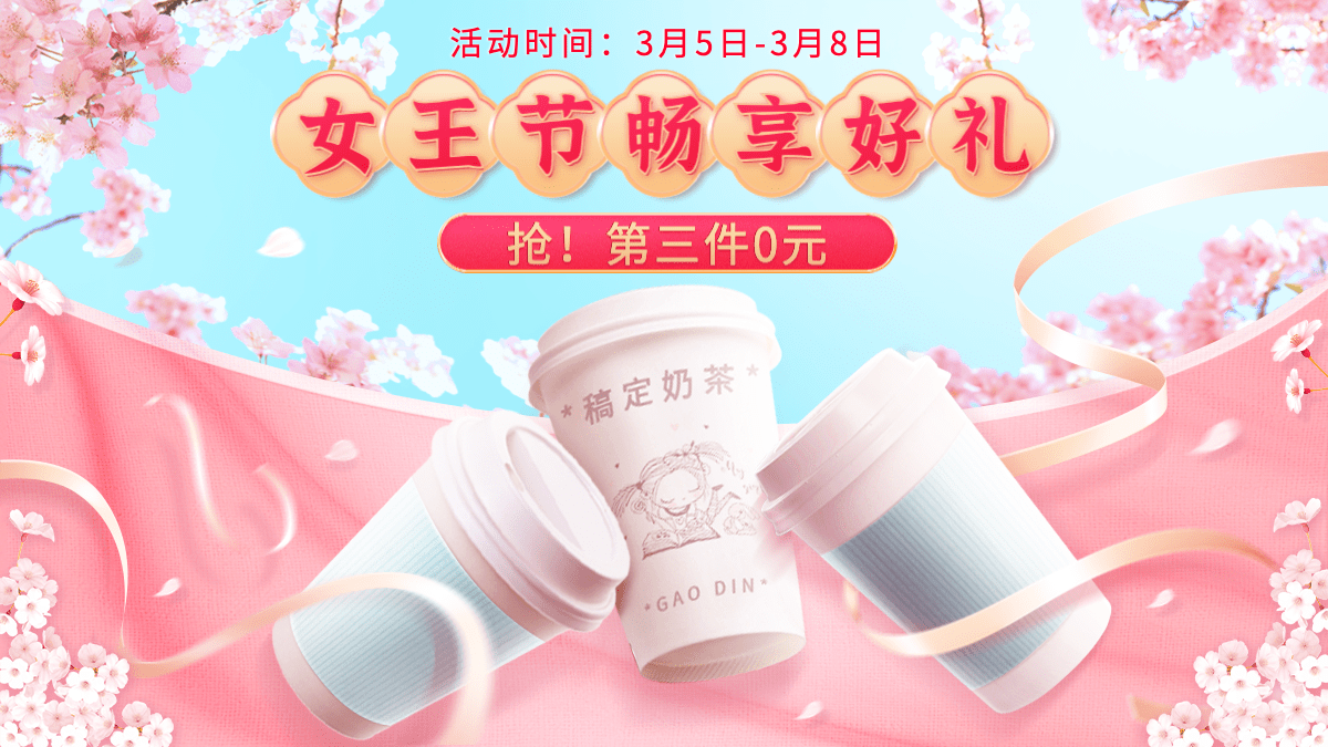 精致38女王节食品饮料海报banner