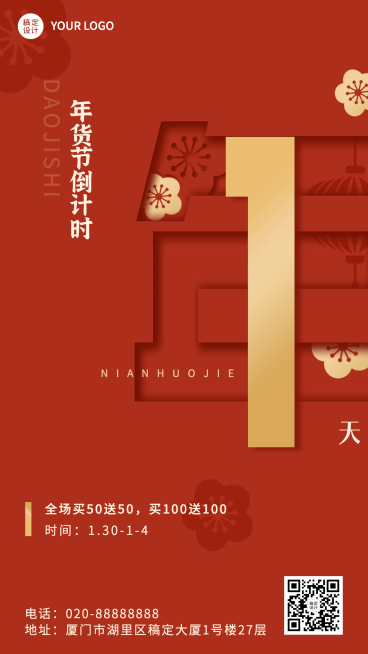 年货节倒计时1天简约手机海报预览效果