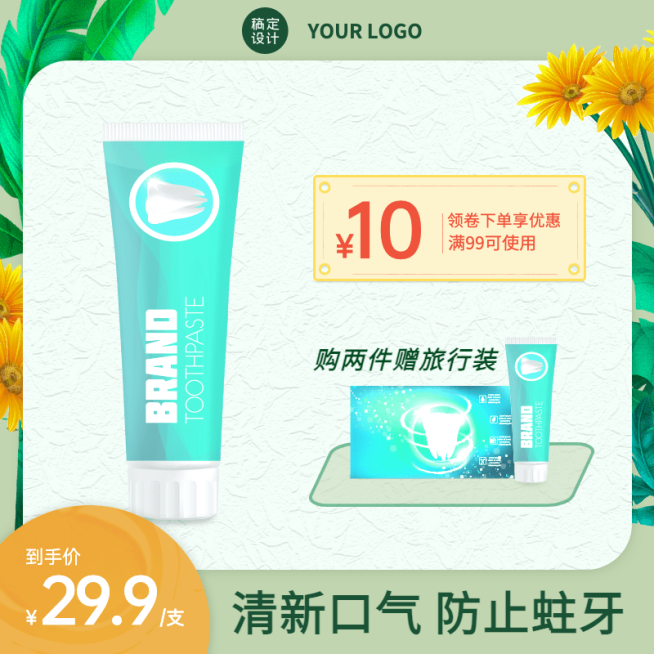 清新春上新百货牙膏直通车主图预览效果