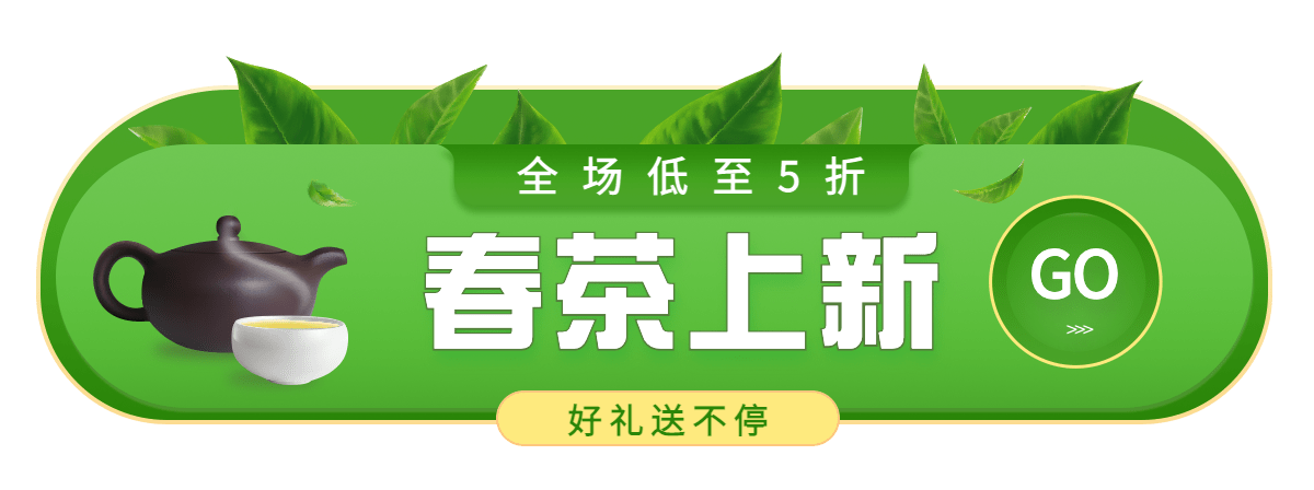简约春上新食品茶叶胶囊banner