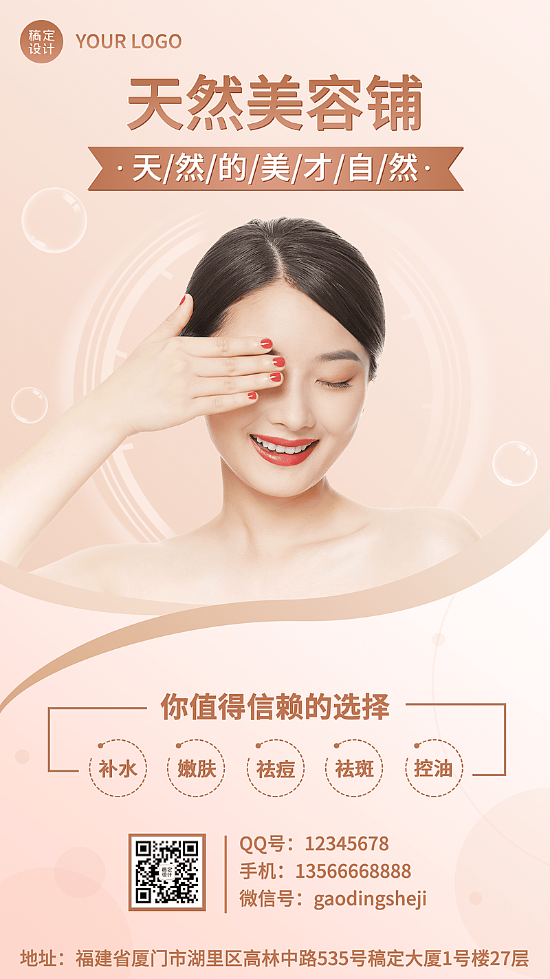 微商美容铺品牌形象宣传包装手机海报