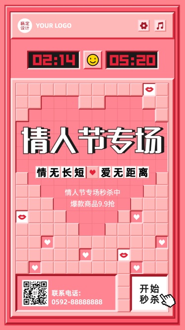 2.14情人节节日营销手机海报