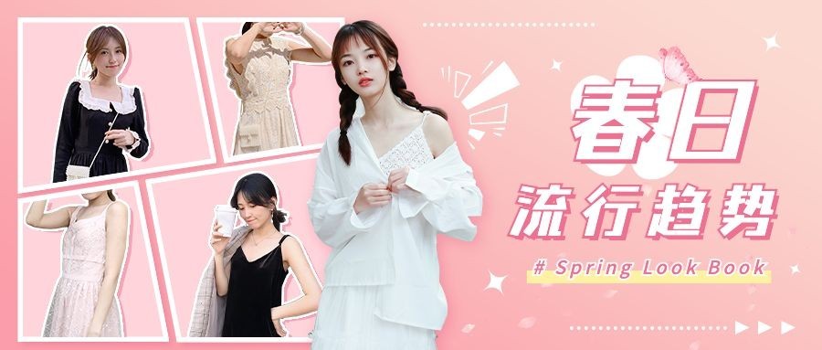 春季穿搭攻略公众号首图