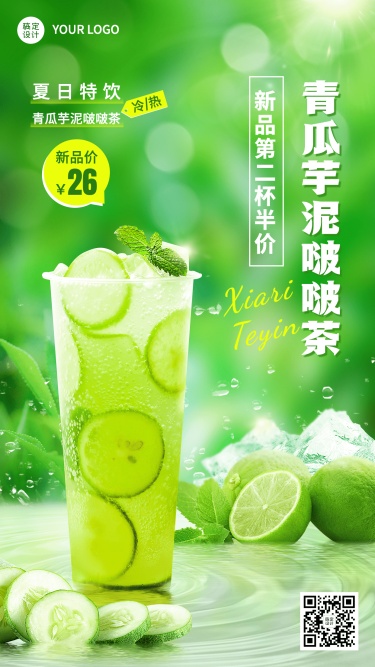 清新简约餐饮夏季营销奶茶饮品上新手机海报