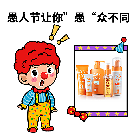 愚人节产品展示趣味营销表情包
