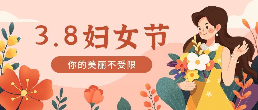 妇女节节日祝福公众号首图预览效果