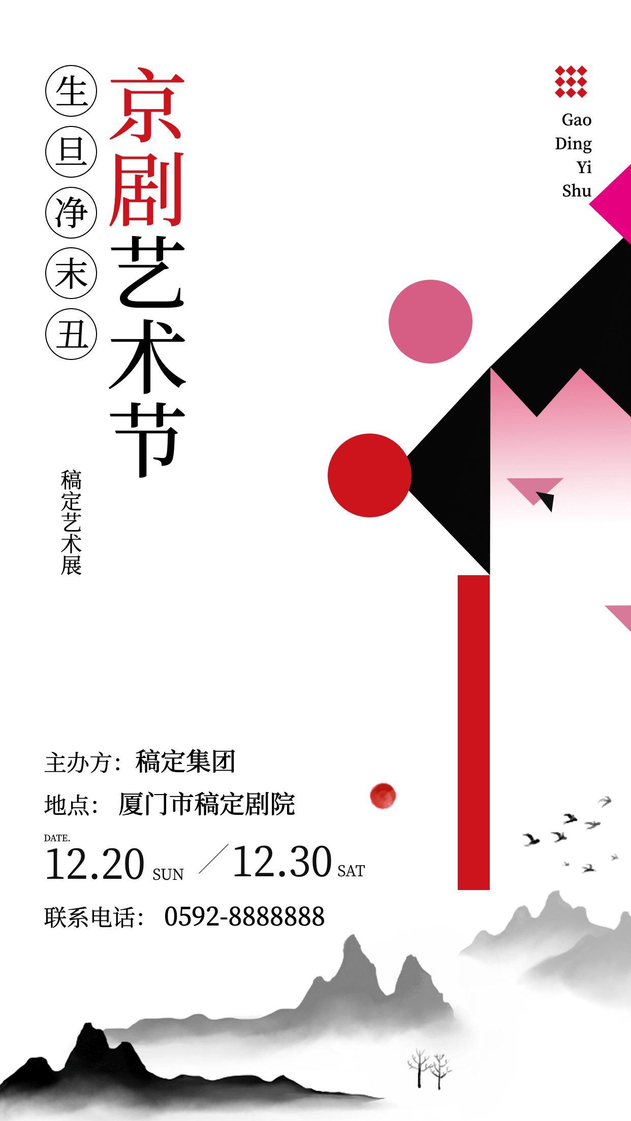 京剧文化艺术节宣传海报预览效果
