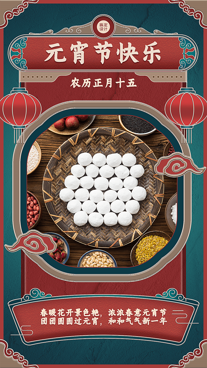 元宵节晒照祝福正能量手机海报