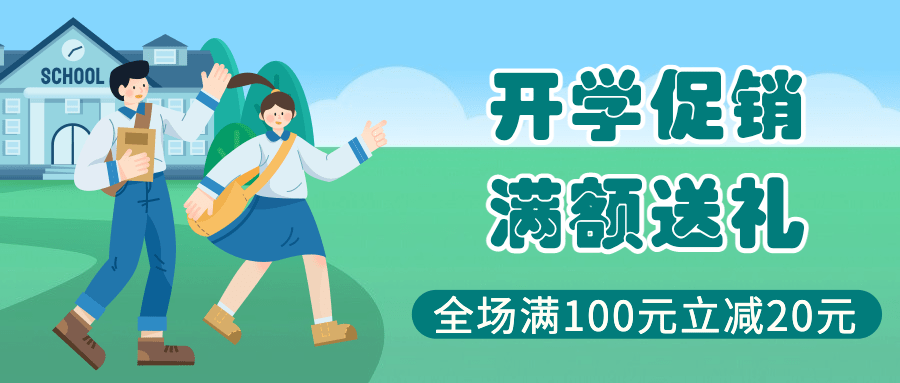 3月开学季营销公众号首图预览效果