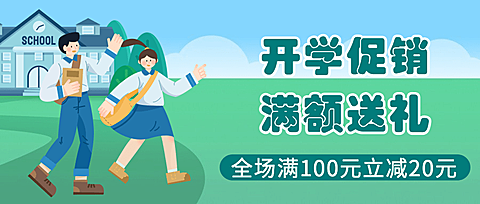 3月开学季营销公众号首图