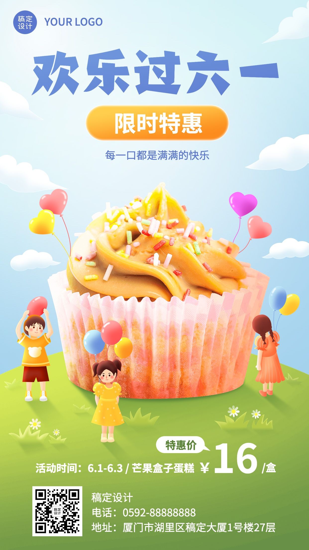 儿童节餐饮蛋糕烘焙促销手机海报预览效果