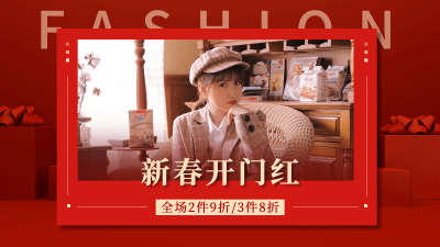 喜庆开工季服装女装海报banner