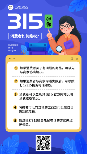 315消费者权益日维权指南手机海报预览效果