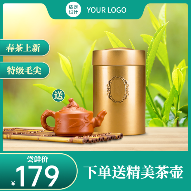 清新春上新食品茶叶直通车主图预览效果