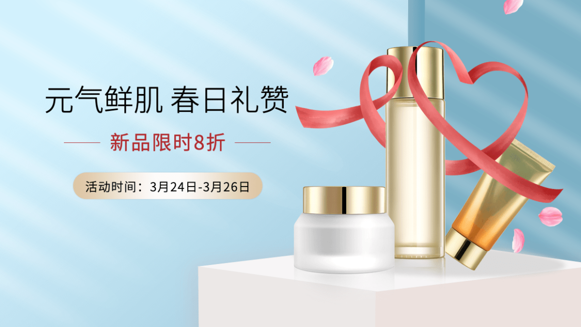 精致清新春上新美妆护肤海报banner预览效果