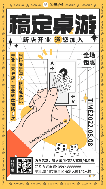 潮酷风桌游开业宣传活动海报预览效果