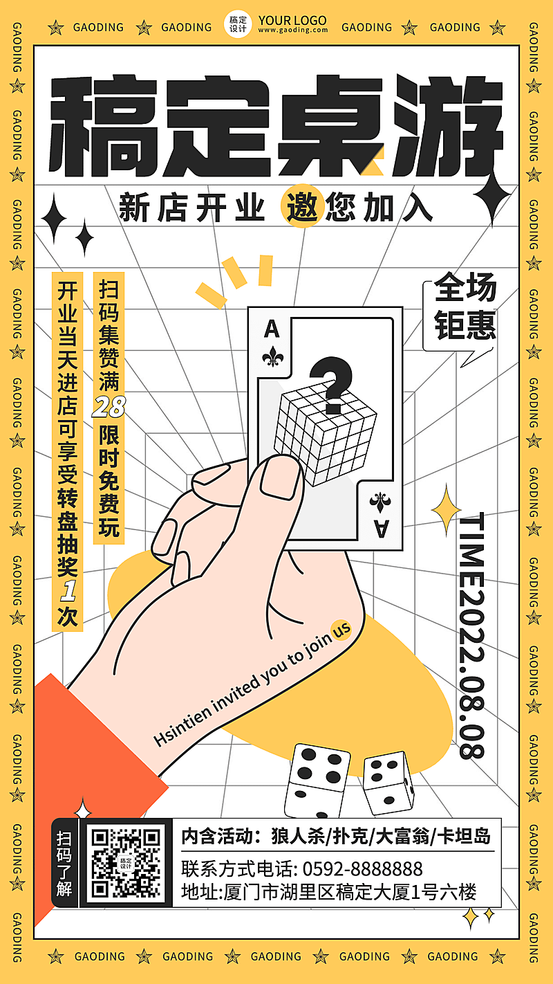 潮酷风桌游开业宣传活动海报