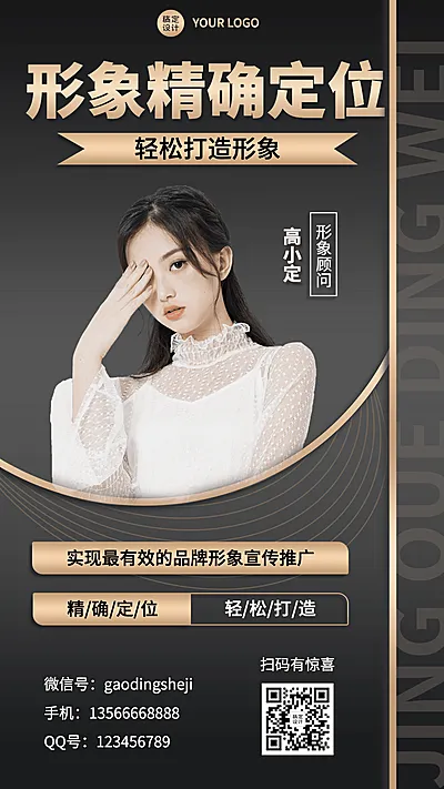 形象管理师社交名片手机海报	