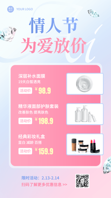 情人节产品营销手机海报预览效果