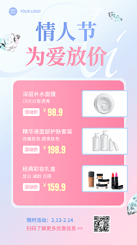 情人节产品营销手机海报