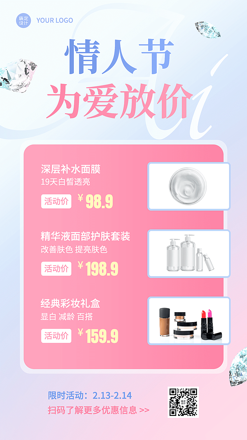 情人节产品营销手机海报