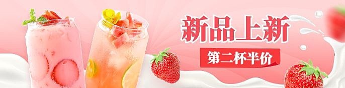 餐饮奶茶新品上市外卖套装饿了么海报