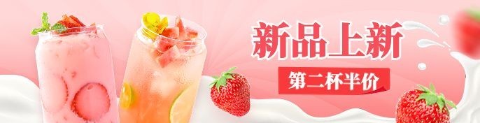 餐饮奶茶新品上市外卖套装饿了么海报