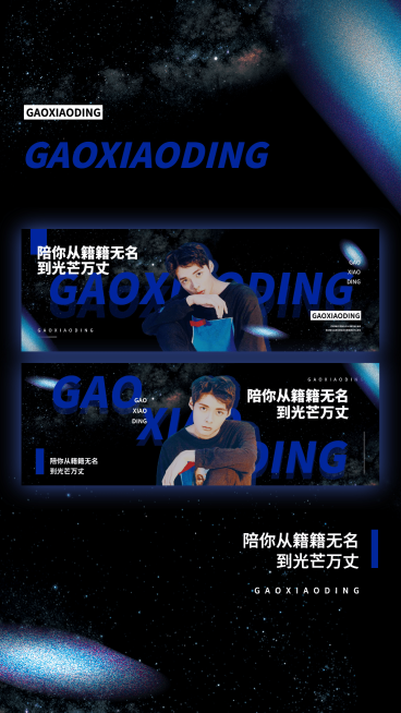 克莱因蓝明星应援横版手幅预览海报预览效果