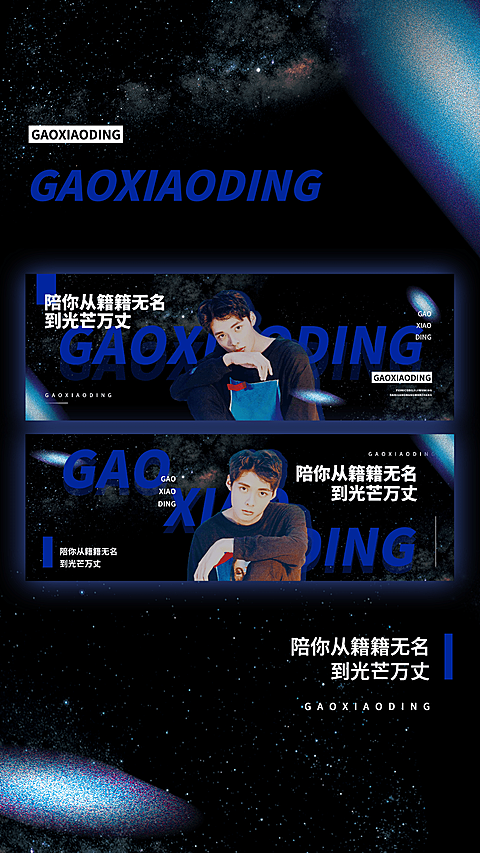 克莱因蓝明星应援横版手幅预览海报