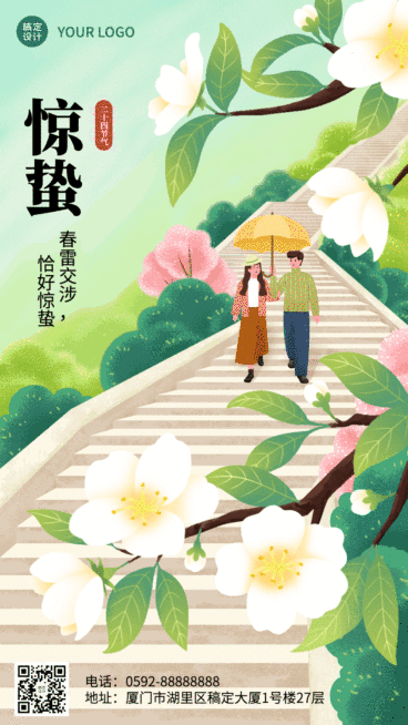惊蛰节气祝福插画花朵动态手机海报预览效果