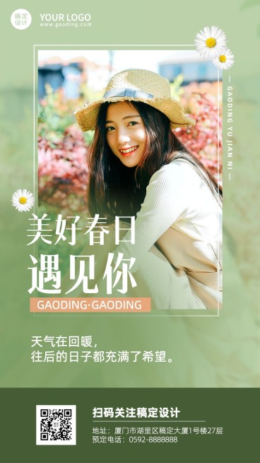 春季晒图晒照手机海报预览效果