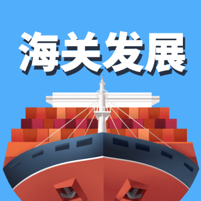 国际海关日航行物流插画公众号次图