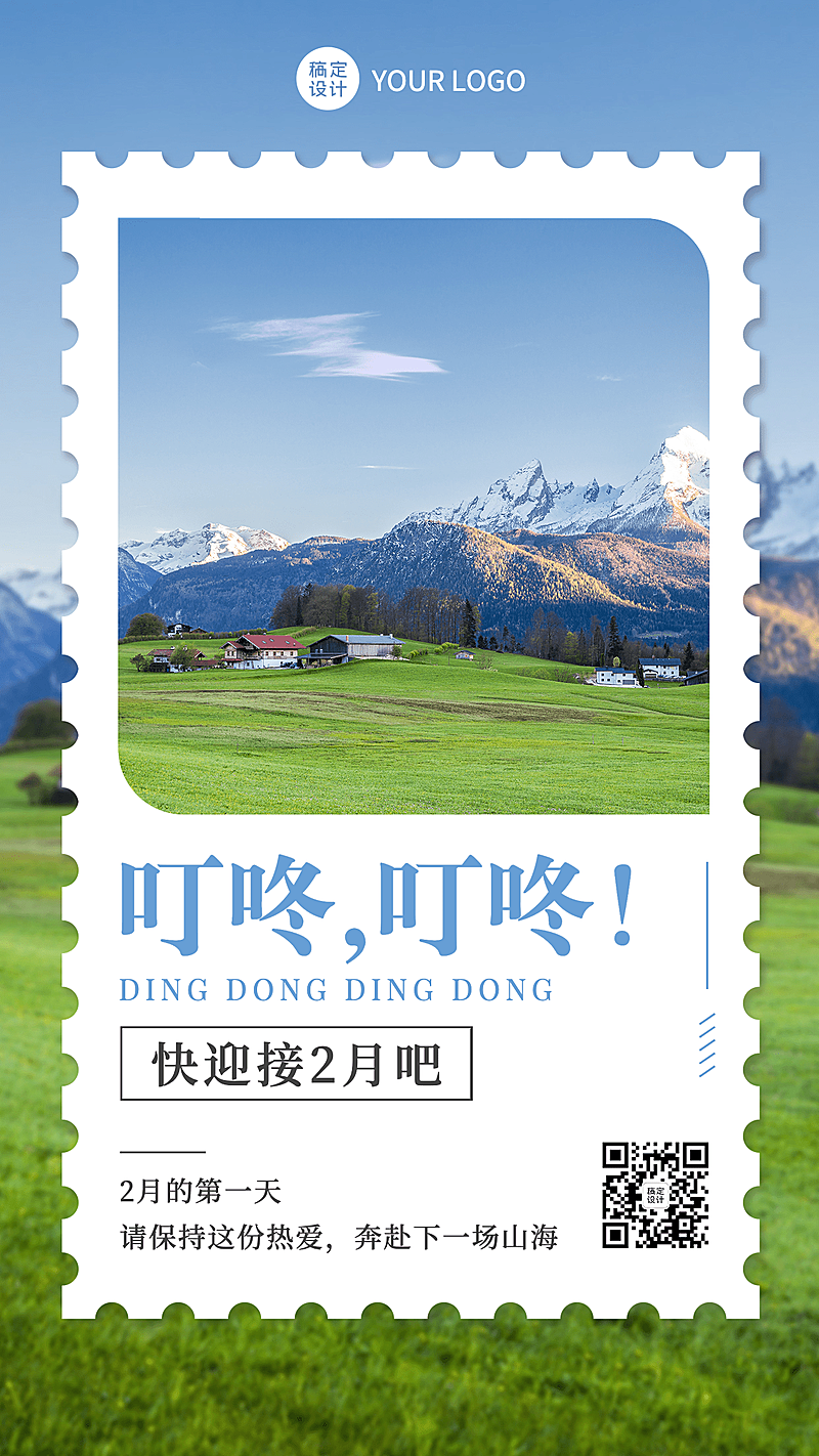 2月你好日签图框实景手机海报