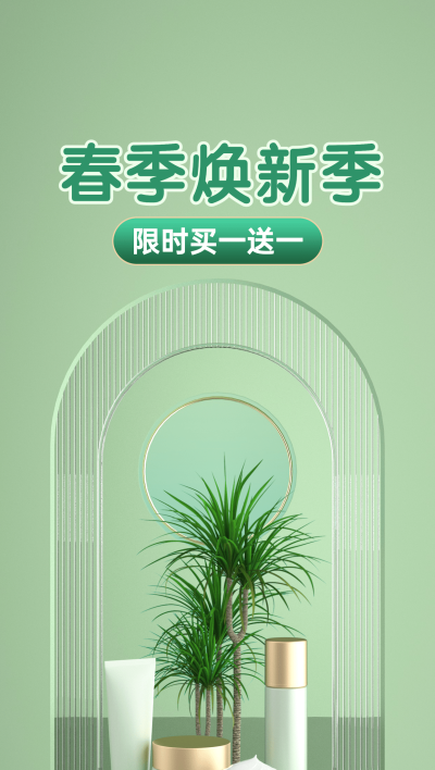 精致春上新美妆护肤直播间背景
