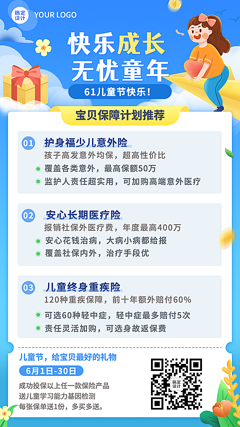 金融保险61儿童节少儿险产品营销插画手机海报