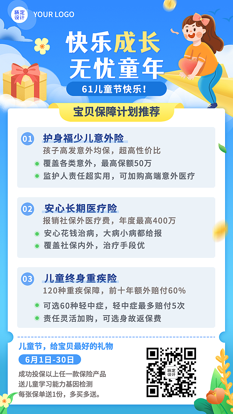 金融保险61儿童节少儿险产品营销插画手机海报