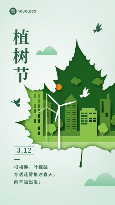 植树节日签正能量手机海报预览效果