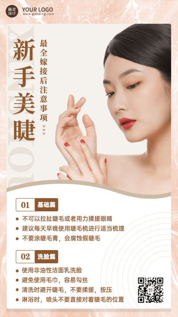 微商美甲美睫知识科普手机海报预览效果