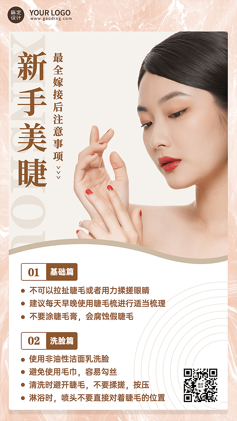 微商美甲美睫知识科普手机海报