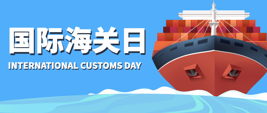 国际海关日航行物流插画公众号首图
