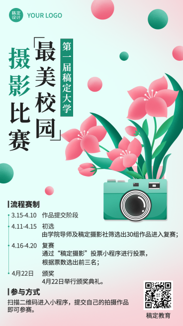 摄影比赛报名活动宣传手机海报预览效果