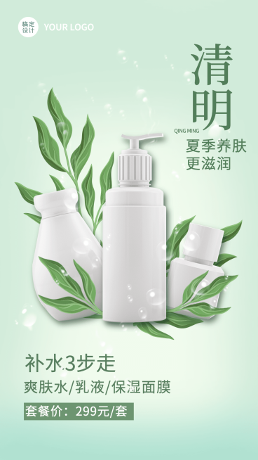 清明节产品展示营销手机海报预览效果
