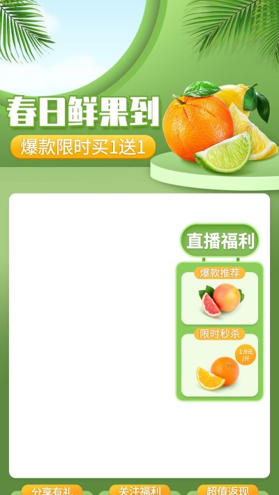 春上新食品生鲜水果直播间背景