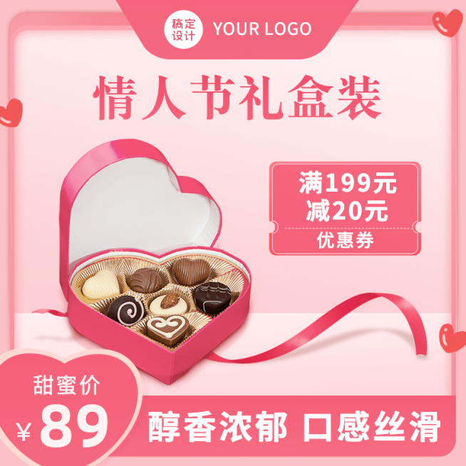 甜美情人节食品巧克力直通车主图预览效果