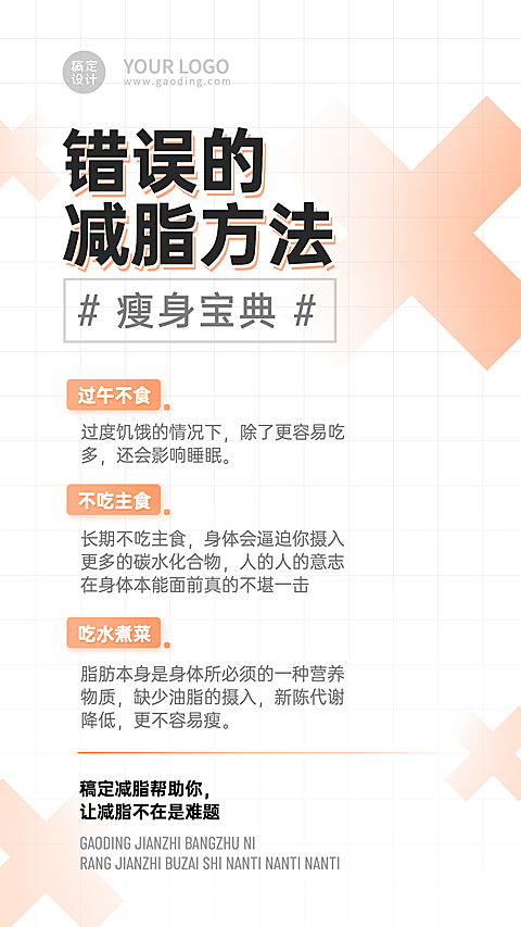 健康塑身倡导减肥百科手机海报