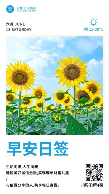 金融保险早安日签正能量语录实景海报预览效果