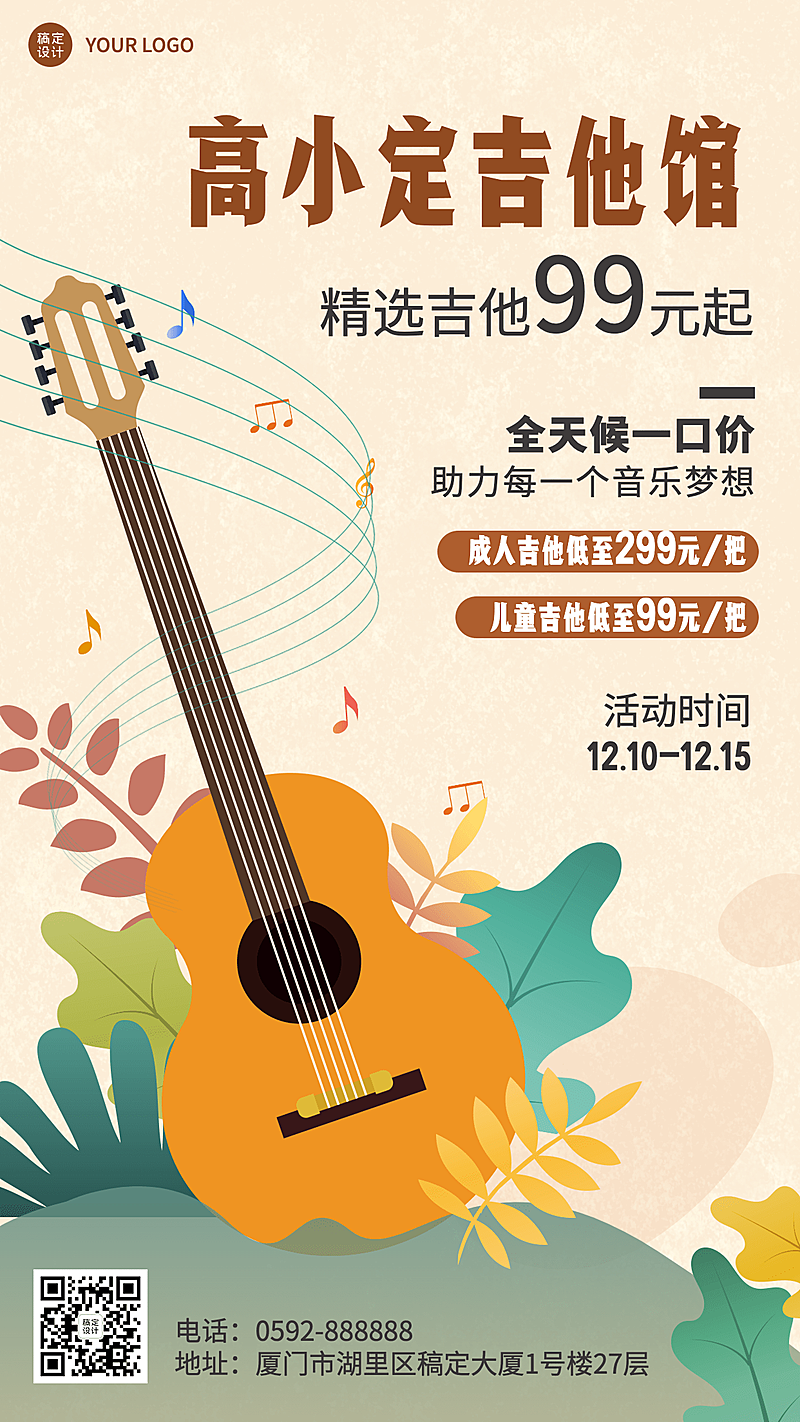 乐器售卖优惠促销宣传海报